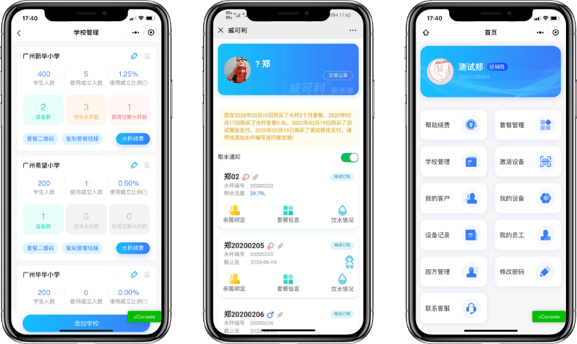 涟水物联网案例-商用净水器