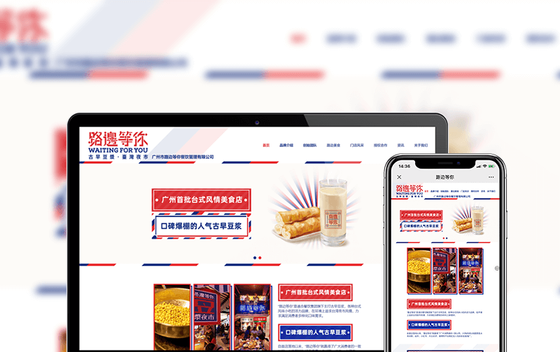 餐饮网站建设-涟水网站建设案例